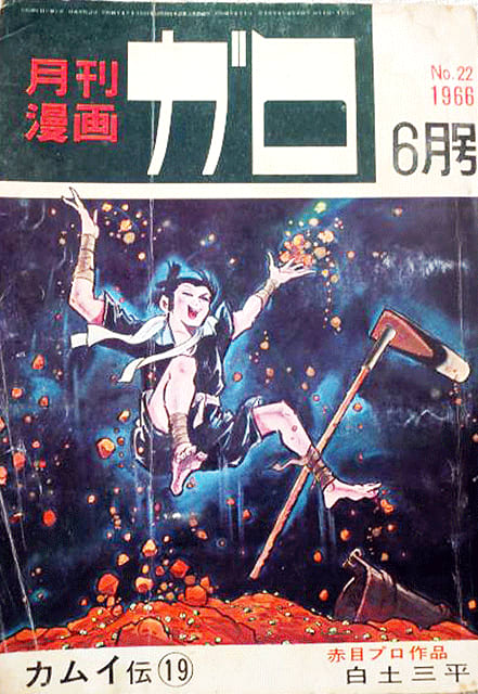 昭和少年通信 ⑰ 昭和39年の漫画界 - 花の四日市スワマエ商店街 昭和少年通信 ⑰ 昭和39年の漫画界 - 花の四日市スワマエ商店街
