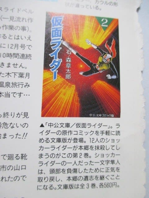 掌動簡単改造・にせライダー＆にせサイクロン号＆ミクロマン簡単