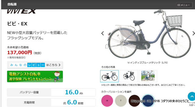 パナソニックのフラッグシップモデル、電動アシスト自転車『ビビ パナソニックのフラッグシップモデル、電動アシスト自転車『ビビ