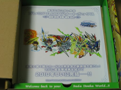 SDガンダム外伝 プレミアムコンプリートボックス[黄金神話 SDガンダム外伝 プレミアムコンプリートボックス[黄金神話