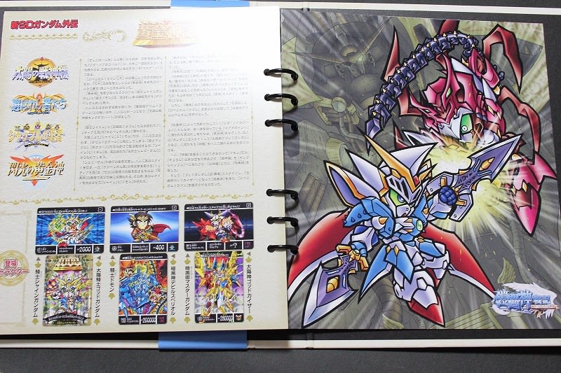 SDガンダム外伝30周年記念バインダー&ベストセレクション SDガンダム外伝30周年記念バインダー&ベストセレクション