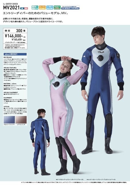 ワールドダイブドライスーツ限定モデル発売 - ダイビング ワールドダイブドライスーツ限定モデル発売 - ダイビング