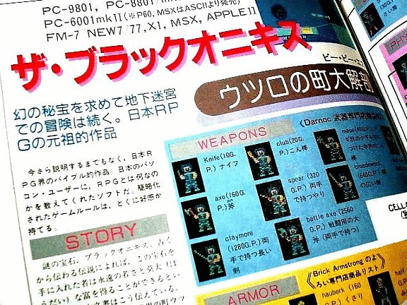 山下章 チャレンジAVG & RPG ナムコゲームのすべて - 雑誌