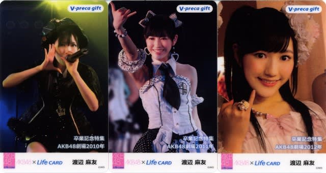 AKB48 渡辺麻友 直筆サイン入り Vプリカ 使用期限切れ 劇場2016