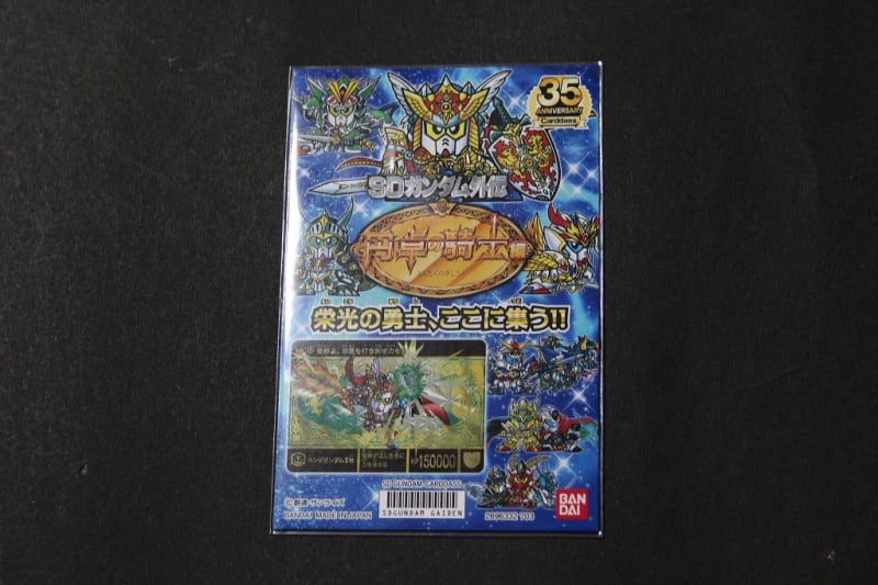 SDガンダム外伝 円卓の騎士編 スペリオルドラゴンエディション SDガンダム外伝 円卓の騎士編 スペリオルドラゴンエディション