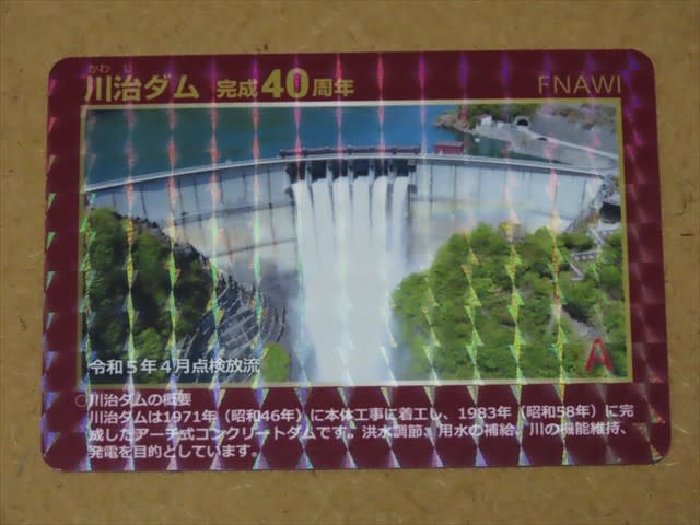 川治温泉開湯３００年・川治ダム完成４０周年記念スタンプラリーで「地域応援カード」IN 大黒屋製菓 - 栃木発「ちゃりあん」ブログ２