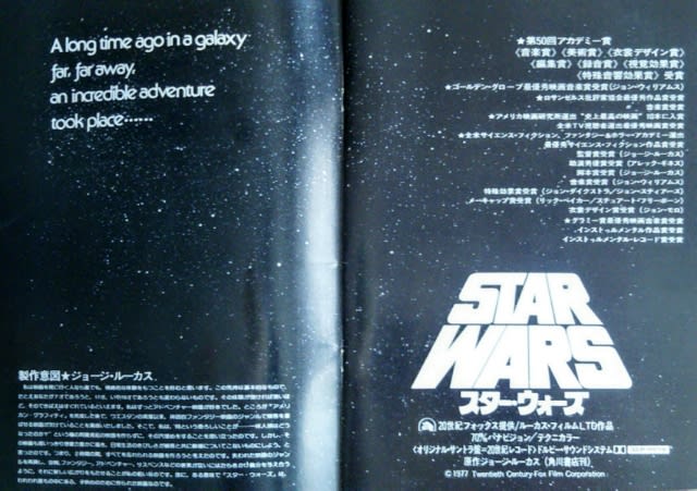 スターウォーズ 1978年日本公開 - 波乗り後日記(AfterSurfDiary)