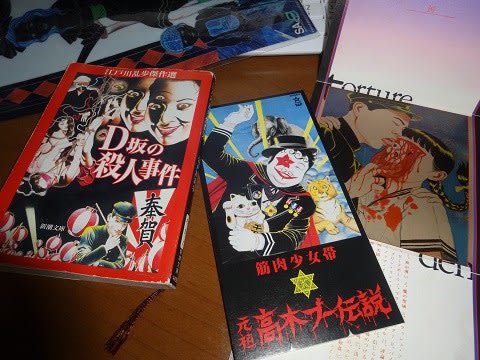 筋肉少女帯 – 元祖高木ブー伝説 (CDS) (1989) 丸尾末広ジャケ絵