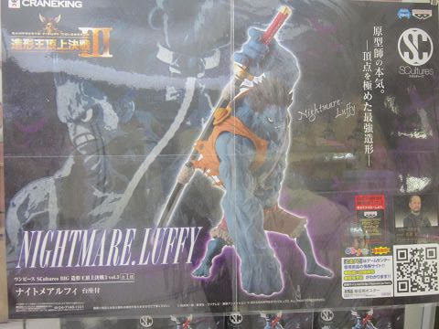 造形王頂上決戦3 ナイトメアルフィ - 南国の遊び部屋