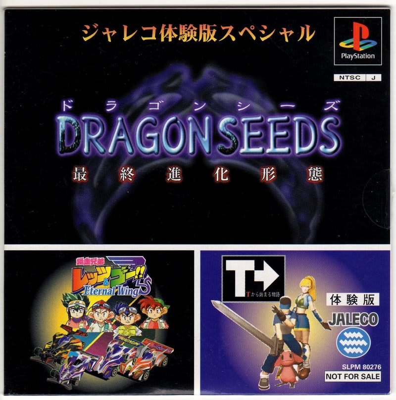 ドラゴンシーズ 最終進化形態 - Dirty Cheater ! JPPM