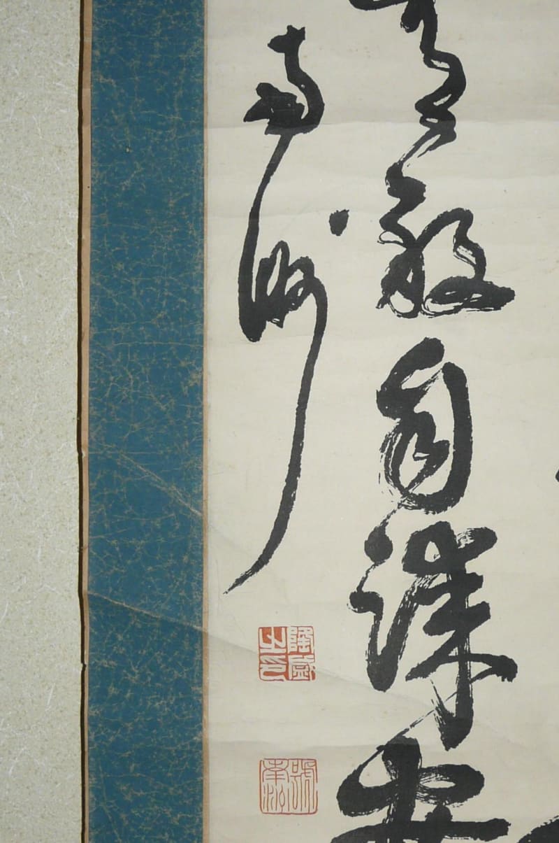 西郷隆盛書 掛け軸 もたれかかっ 西郷隆盛書 掛け軸 もたれかかっ