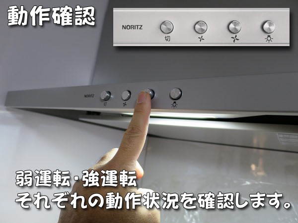 福岡 レンジフードNFG交換(換気扇)スリムタイプ・ノーリツ 福岡 レンジフードNFG交換(換気扇)スリムタイプ・ノーリツ