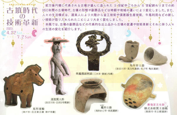 兵庫県立考古博物館 春季特別展「古墳時代の技術革新」観覧記 on 兵庫県立考古博物館 春季特別展「古墳時代の技術革新」観覧記 on
