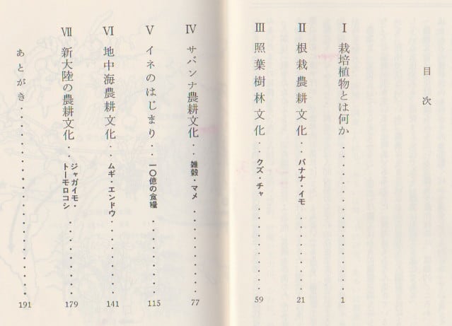 栽培植物と農耕の起源』（岩波新書）を読む！ 2016年9月11日
