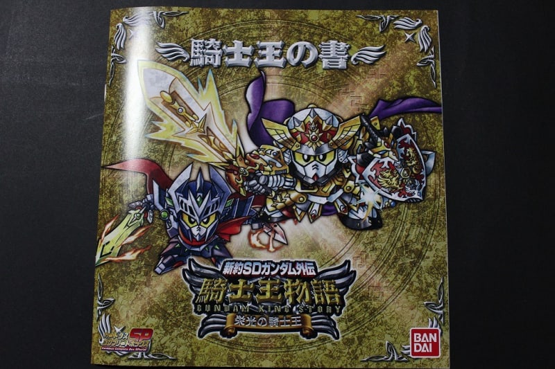 新約SDガンダム外伝 騎士王物語 栄光の騎士王 - 城西ドンガルドン 新約SDガンダム外伝 騎士王物語 栄光の騎士王 - 城西ドンガルドン