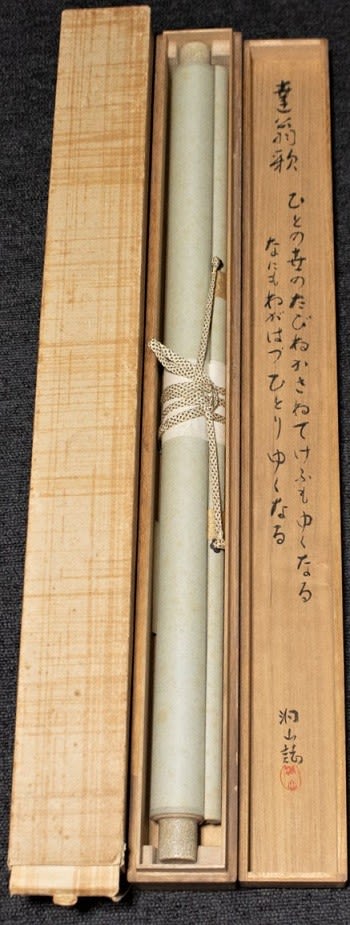 味のある作品 山画賛 藤井達吉筆 その34 - 夜噺骨董談義 味のある作品 山画賛 藤井達吉筆 その34 - 夜噺骨董談義
