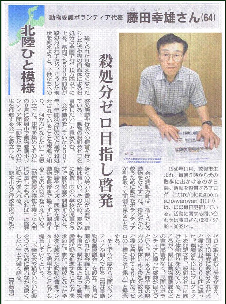 新聞掲載 殺処分ゼロ目指し啓発 動物たちにぬくもりを