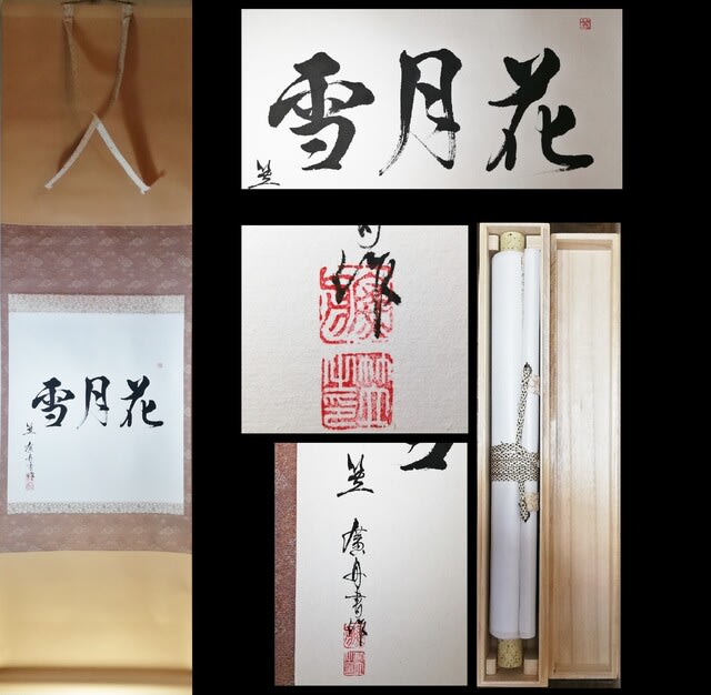 岡田青慶 鍾馗 ガラス絵 寿慶 額装 絵画 額装 インテリア 中国美術