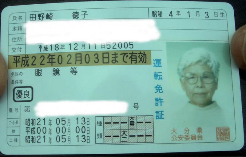 運転免許暦 64年 高江雅人 竹工芸職人の独り言 竹工房オンセ