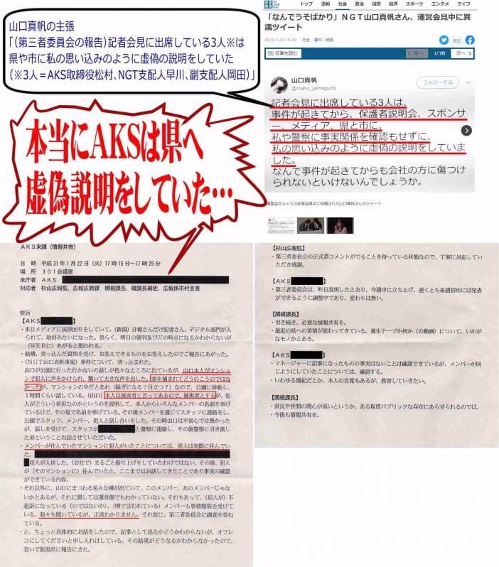 元ngt48 山口真帆さん暴行事件 今も続く運営会社aksからの嫌がらせ 読書日和