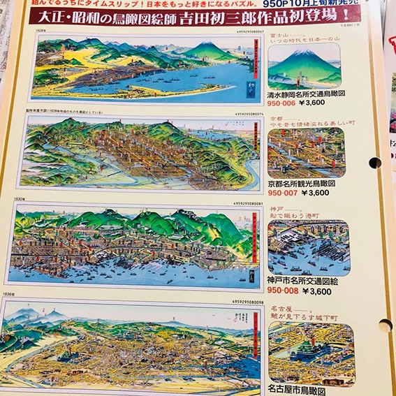 吉田初三郎の鳥瞰図ジグソーパズルを探して。 - 記憶探偵〜益田 吉田初三郎の鳥瞰図ジグソーパズルを探して。 - 記憶探偵〜益田
