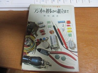 5球スーパー「5S-STD」ラジオ少年キット - 讃岐うどんや