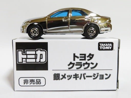 非売品トミカ トヨタ クラウン 銀メッキ - お気楽忍者のブログ 弐の巻