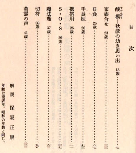 手長姫 英霊の声 1938 -1966 - 三島由紀夫 (新潮文庫) - Humdrum++
