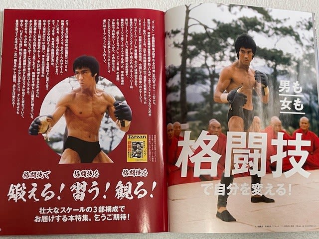 ブルース・リーが久々に、雑誌『Tarzan』の表紙に登場! - blue ブルース・リーが久々に、雑誌『Tarzan』の表紙に登場! - blue