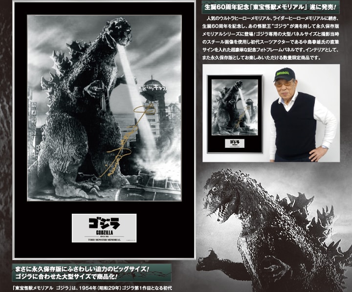 フォトフレーム「東宝怪獣メモリアル ゴジラ」、受注開始