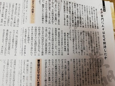 常陽芸文』特集・徳川御三家水戸藩 十二の謎に迫る - 「西の谷 常陽芸文』特集・徳川御三家水戸藩 十二の謎に迫る - 「西の谷