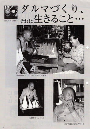 阿賀野市 三角ダルマ ・今井徳四郎 2022 - 阿賀野市ブログ応援隊