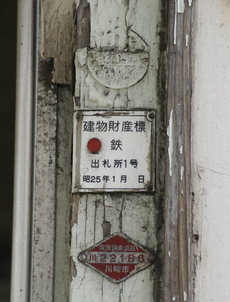 建物財産標(票)について - 80k700m タイトルはまだ考えてない(旧 安全靴をはいたタヌキのホームペヱジ)