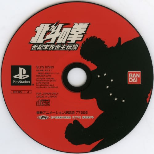 北斗の拳 世紀末救世主伝説 - Dirty Cheater ! JPPM