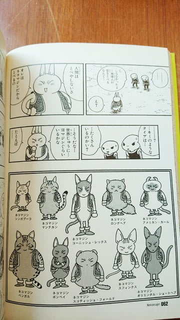 ネコマジン／鳥山明 - マンガの中のネコ探し／ひのはらねこ