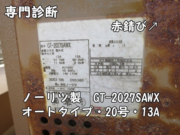 福岡 海から300mの景観地域ガス給湯器の3つの提案・塩害対策 福岡 海から300mの景観地域ガス給湯器の3つの提案・塩害対策