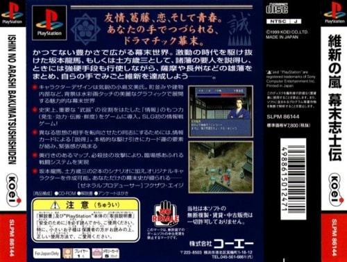 維新の嵐 幕末志士伝 - Dirty Cheater ! JPPM 維新の嵐 幕末志士伝 - Dirty Cheater ! JPPM