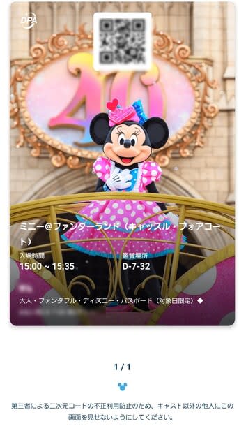 ディズニー・パルパルーザ“ミニーのファンダーランド 特集として ディズニー・パルパルーザ“ミニーのファンダーランド 特集として