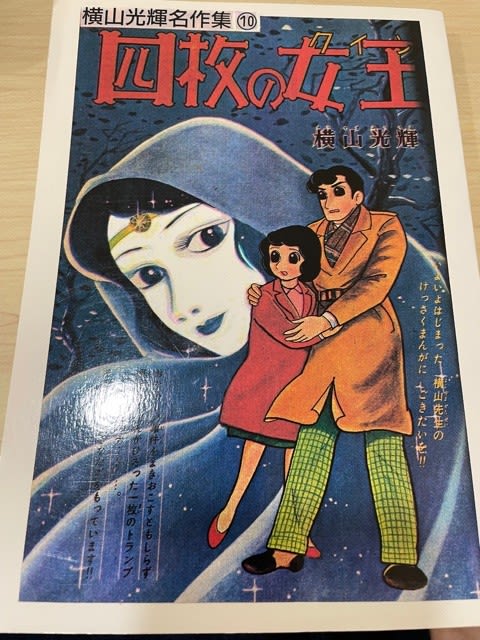 横山光輝の秀逸な少女漫画たち！ - blue deco design lab