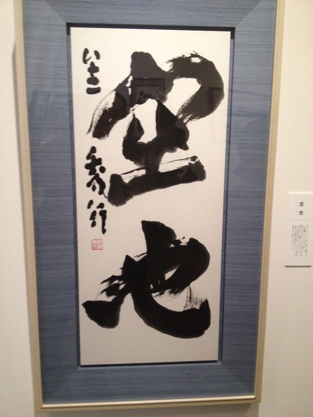 藤沢秀行記念館が沖縄にオープン！ - 日本棋院関西総本部／梅田囲碁サロン