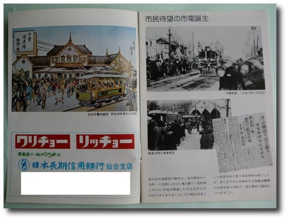仙台市交通局「市民のあし」昭和51年11月号で市電廃止特集を見る