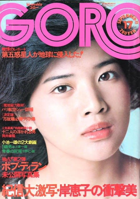 週刊平凡パンチ臨時増刊 昭和54年5月1日号 放ち