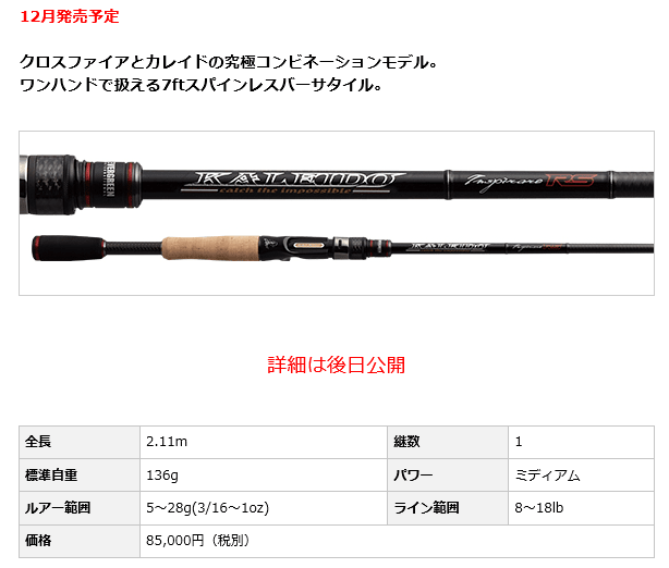 NEWリールとクーガーエリート7RS - matsuのビッグバイト日誌 NEWリールとクーガーエリート7RS - matsuのビッグバイト日誌