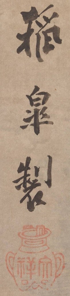 群鯉図 黒田稲皐筆 その3 - 夜噺骨董談義 群鯉図 黒田稲皐筆 その3 - 夜噺骨董談義