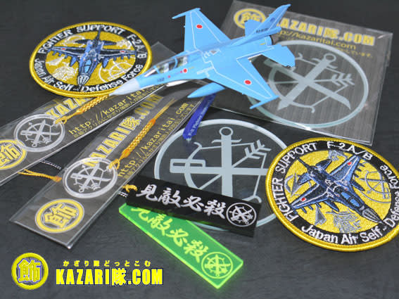 航空自衛隊F-2戦闘機ALL JAPANパッチ（ワッペン）登場！築城基地航空祭