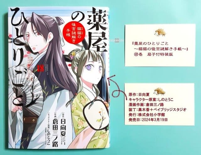 1〜18巻セット「薬屋のひとりごと～猫猫の後宮謎解き手帳」(作画