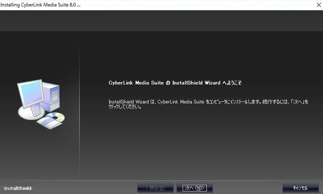 CyberLink Media Suiteのインストール方法 - 野路物大発見 CyberLink Media Suiteのインストール方法 - 野路物大発見