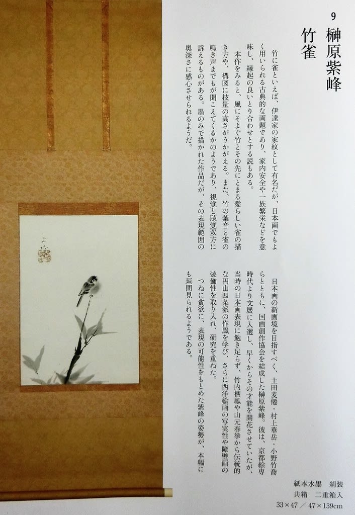真作/峻峰/叭叭鳥図/ハハチョウ/布袋屋掛軸HG-285