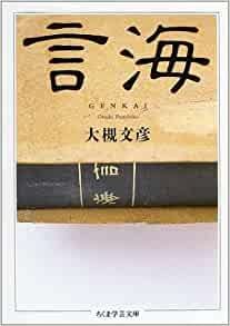 近代国語辞書編纂史の基礎的研究 『大言海』への道 /風間