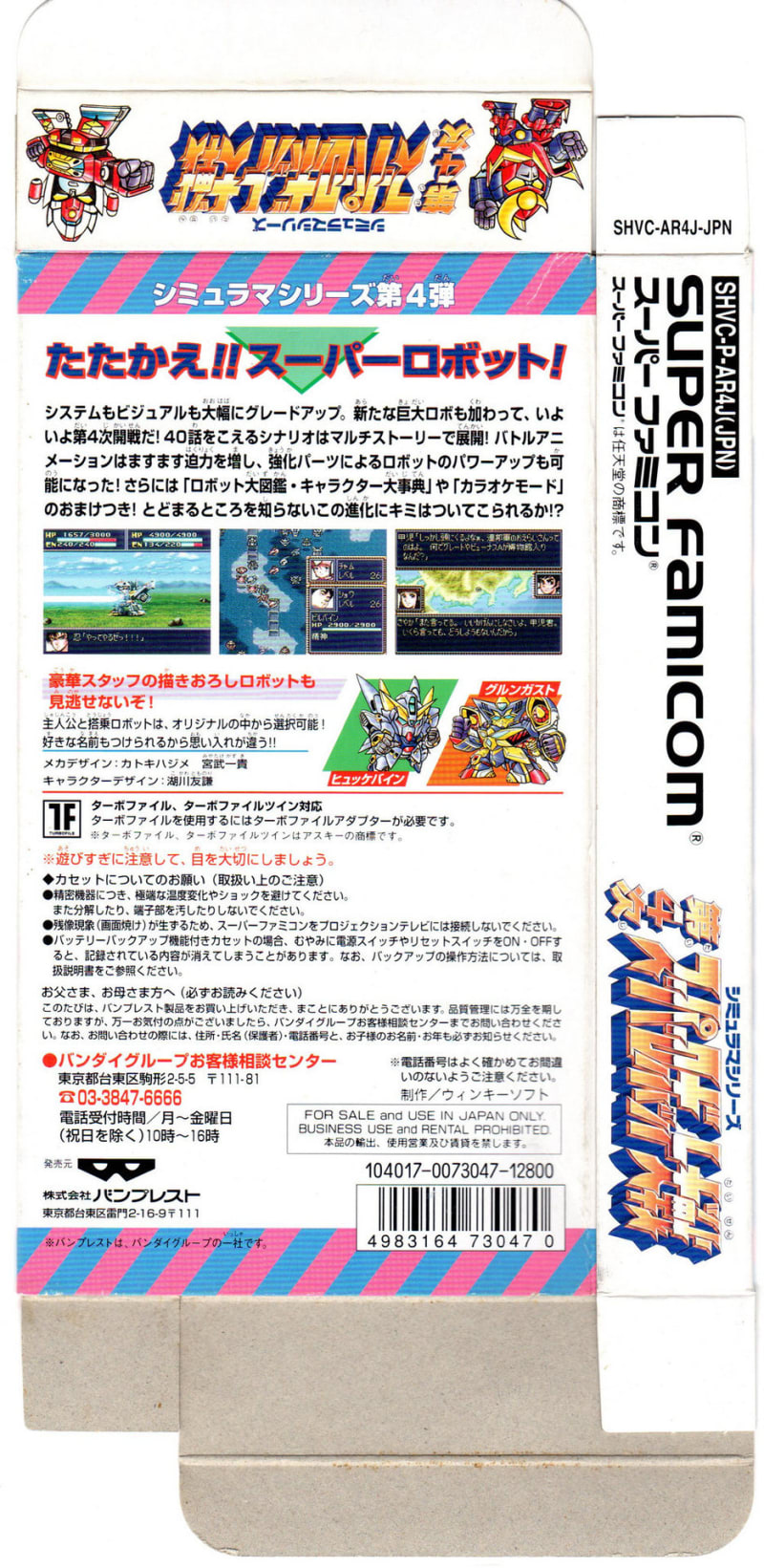 第4次スーパーロボット大戦 - Dirty Cheater ! JPPM 第4次スーパーロボット大戦 - Dirty Cheater ! JPPM